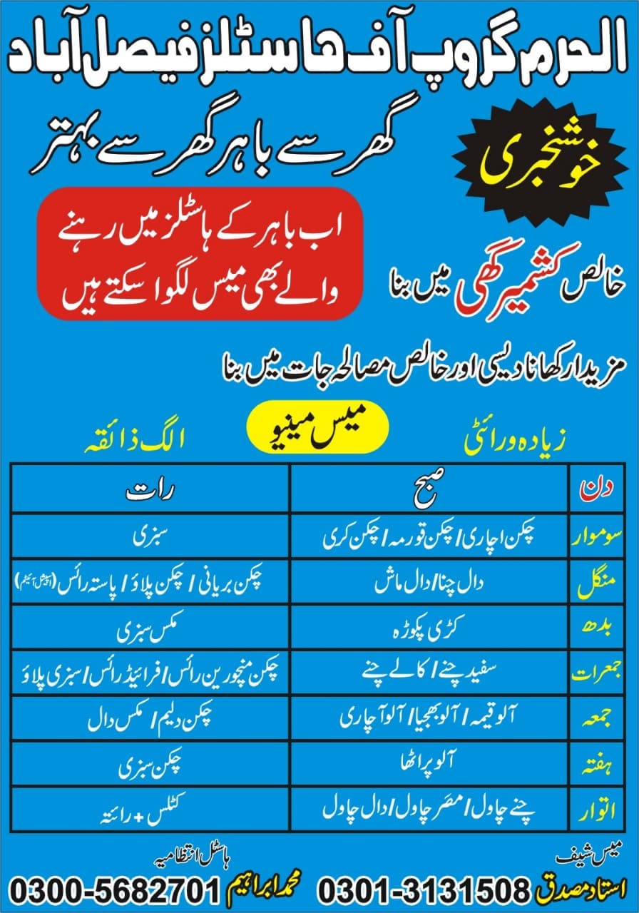 Al Haram Boys Hostel Faisalabad photo
